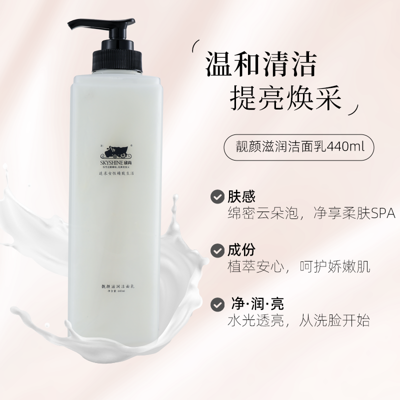 欣尚保湿清洁泡沫丰富洗面奶