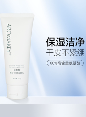 芳香天使氨基酸控油平衡油脂保湿洗面奶深层清洁面乳收缩毛孔男女