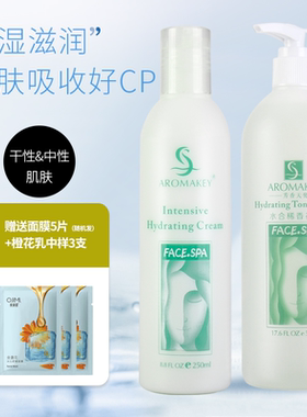 芳香天使补水保湿滋润院装组合茉莉菁萃乳活性水份乳水合稀香花水