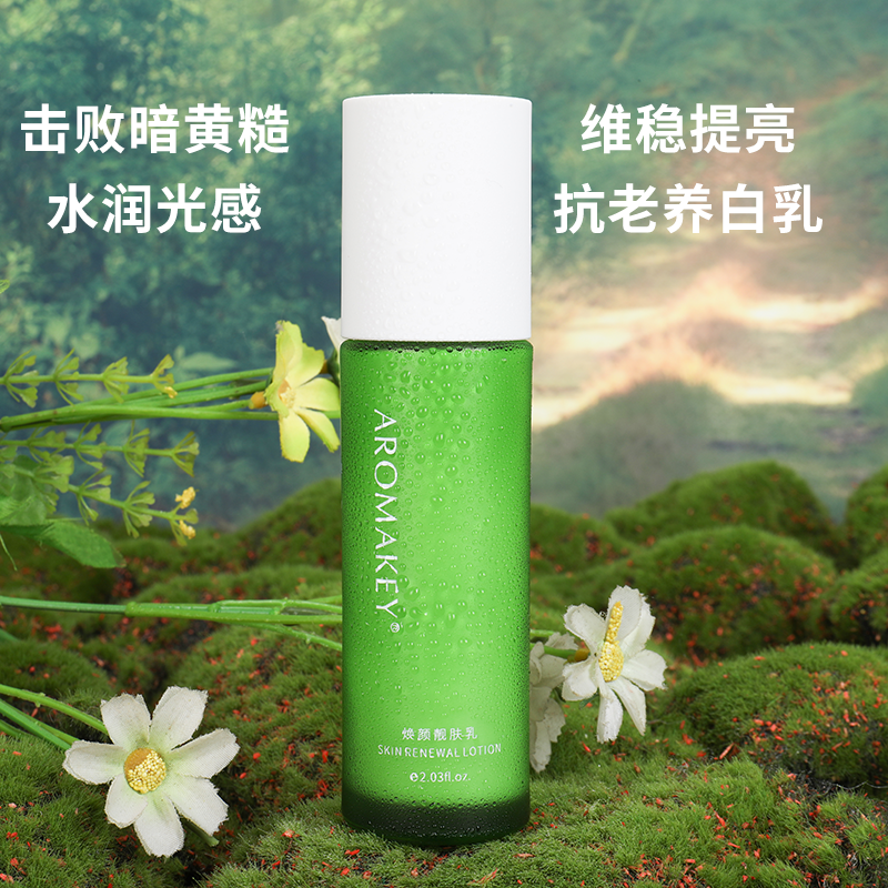 芳香天使靓肤乳亮白抗老滋润