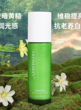 芳香天使焕颜靓肤乳60g补水保湿提亮肤色滋润透亮乳液平皱抗衰