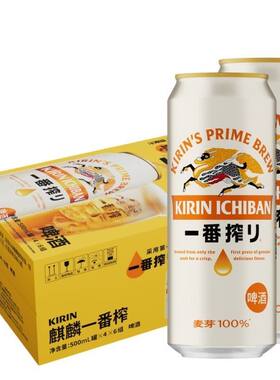 24罐麒麟一番榨啤酒100%麦芽330ml或500ml罐酒精4.5麦汁11 无原箱