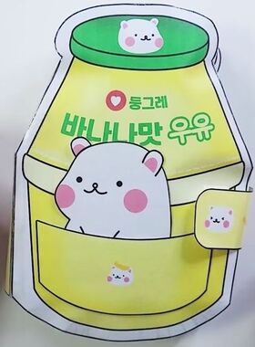 仓鼠香蕉牛奶捏捏乐口袋书游戏安静书解压趣味玩具桌游手工diy