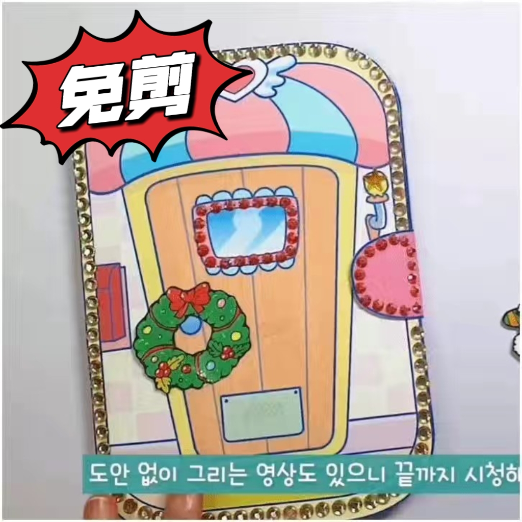 免剪裁Diy材料包/女孩圣诞屋12张料包1套/安静书游戏书材料