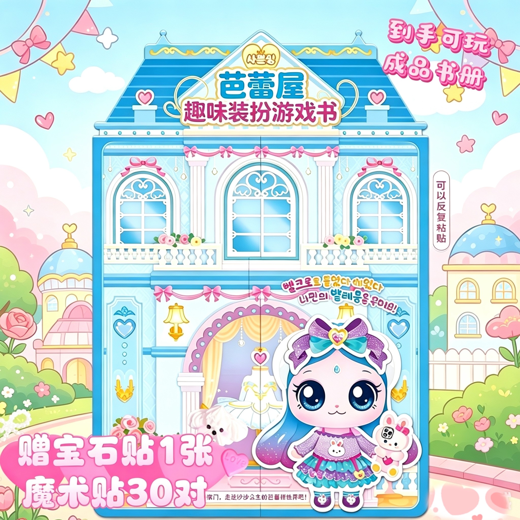 新款奇妙萌可芭蕾屋安静书diy手工创意粘贴类
