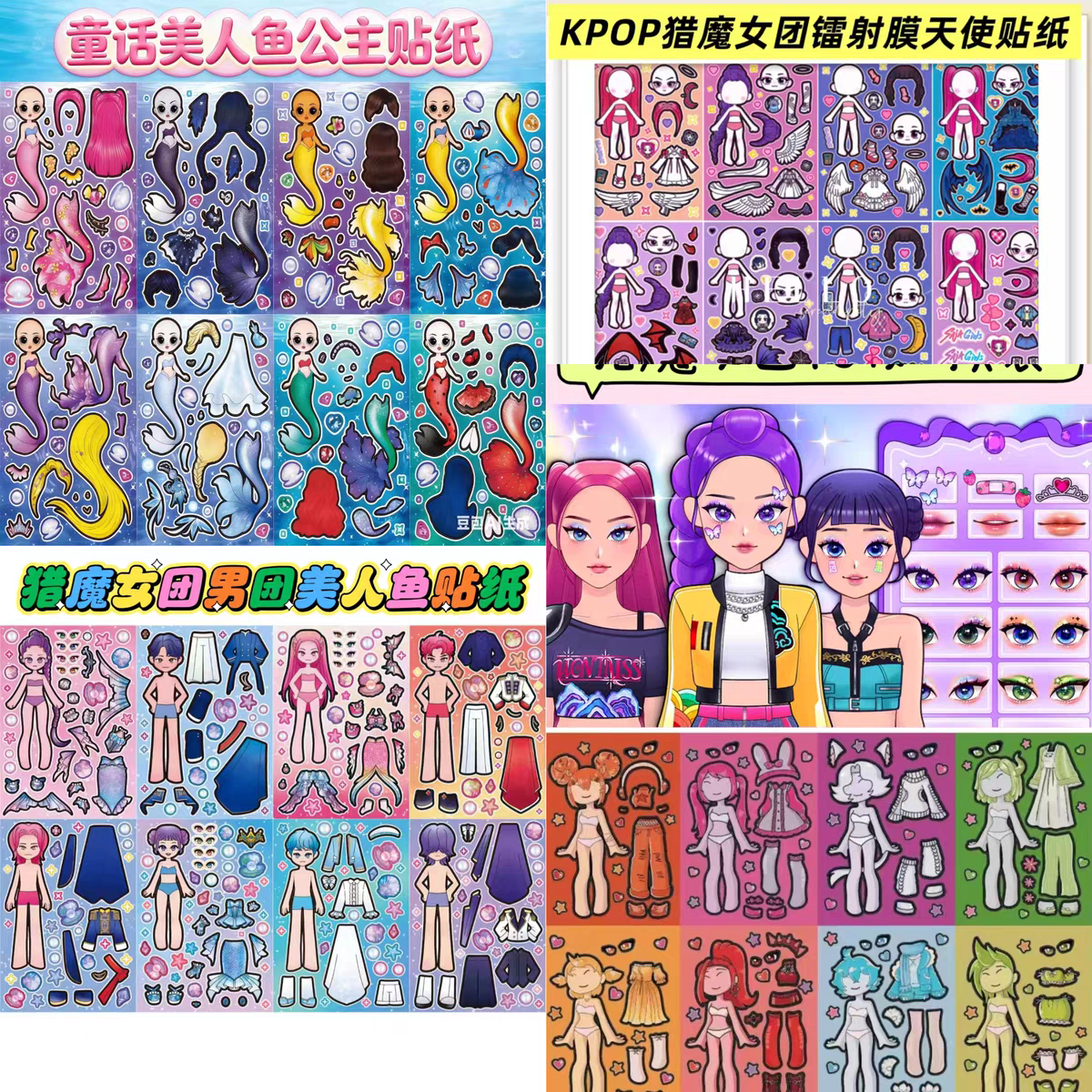 童话公主长发美人鱼解压周边换装贴纸儿童手工创意diy益智玩具