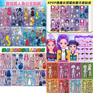 童话公主长发美人鱼解压周边换装贴纸儿童手工创意diy益智玩具