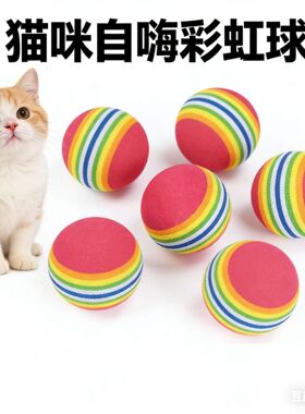 跨境宠物弹力彩虹球超Q软弹球eva发泡球玩具 高尔夫练习球 七彩球