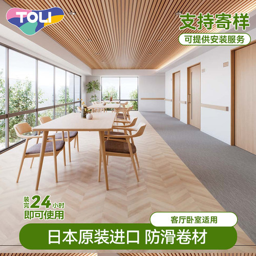 日本TOLI地胶东理防水防滑地板