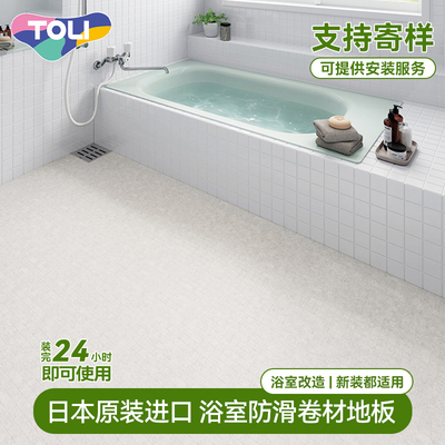 TOLI地胶东理浴室防滑防水卷材