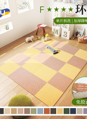 TOLI东理可拆洗地毯家用免胶止滑加厚降噪棋盘格日本环保地毯正品