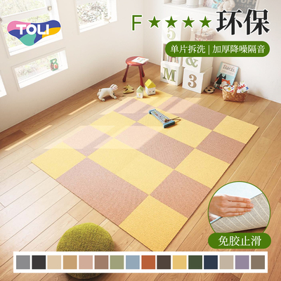 TOLI东理免胶防滑可拆洗地毯3500