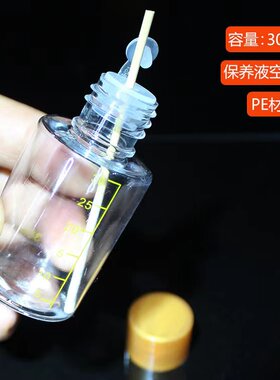 保养液空瓶祛斑液分装PET瓶子30ml毫升15ml修复精华涂液棉签胶贴