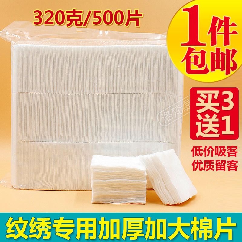 包邮纹绣专用双层加厚化妆棉片卸妆棉片脱脂棉无纺布棉片药棉纹绣