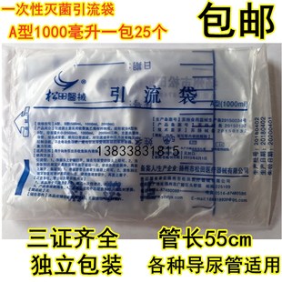 接尿袋 集尿袋 松田牌一次性引流袋尿袋 储尿袋25个 包邮