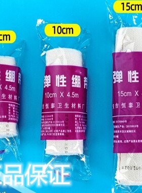 弹性绷带 弹性纱布 弹力绷带  户外7.5x450mm 10x450mm 15x450mm