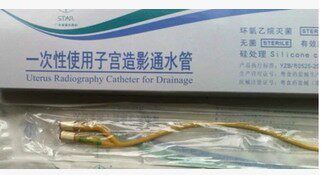 湛江事达一次性乳胶双腔子宫造影通水管 子宫造影管 输卵管通液器