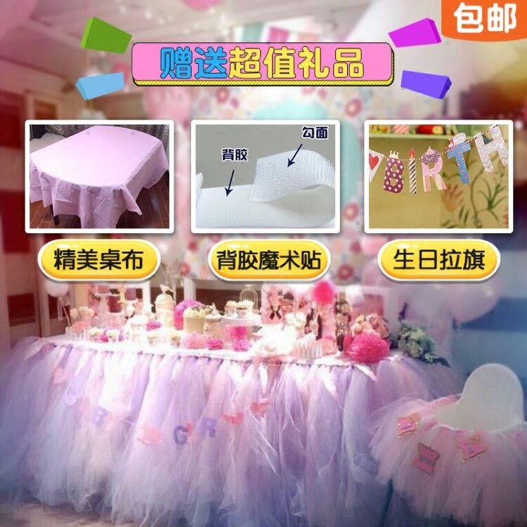 周岁生日派对布置tutu蓬松纱桌围桌裙纱婚礼签到台甜品台装饰桌布