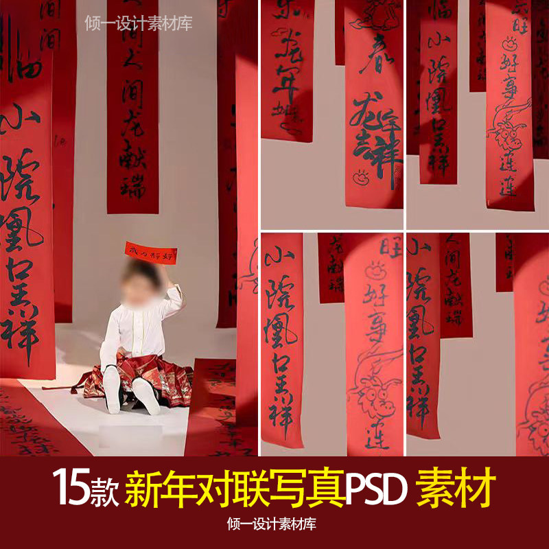 对联写真背景模板新年主题儿童摄影后期修图psd素材模板新春对联