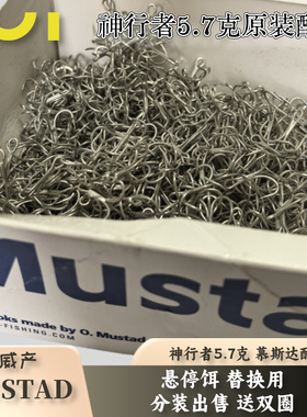 IUI鬼刻神行者5.7克原装配钩 挪威慕斯达MUSTAD定制三本钩