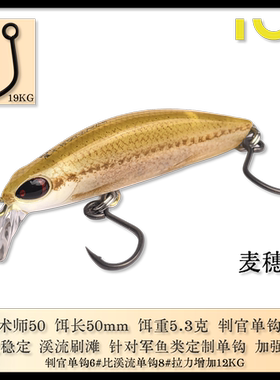 IUI鬼刻魔术师S50溪流颤沉米诺 路亚假饵 下沉下摆激流缓流用