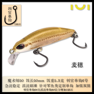IUI鬼刻魔术师S50溪流颤沉米诺 路亚假饵 下沉下摆激流缓流用