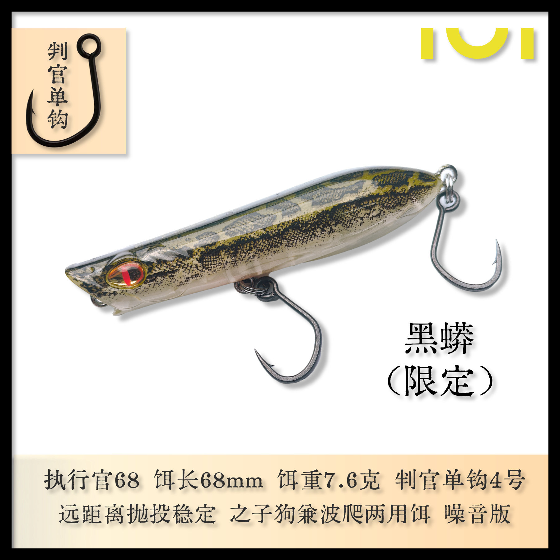 IUI鬼刻执行官 蛇年限定 噪音判官单钩版水面系 远投波爬之字狗