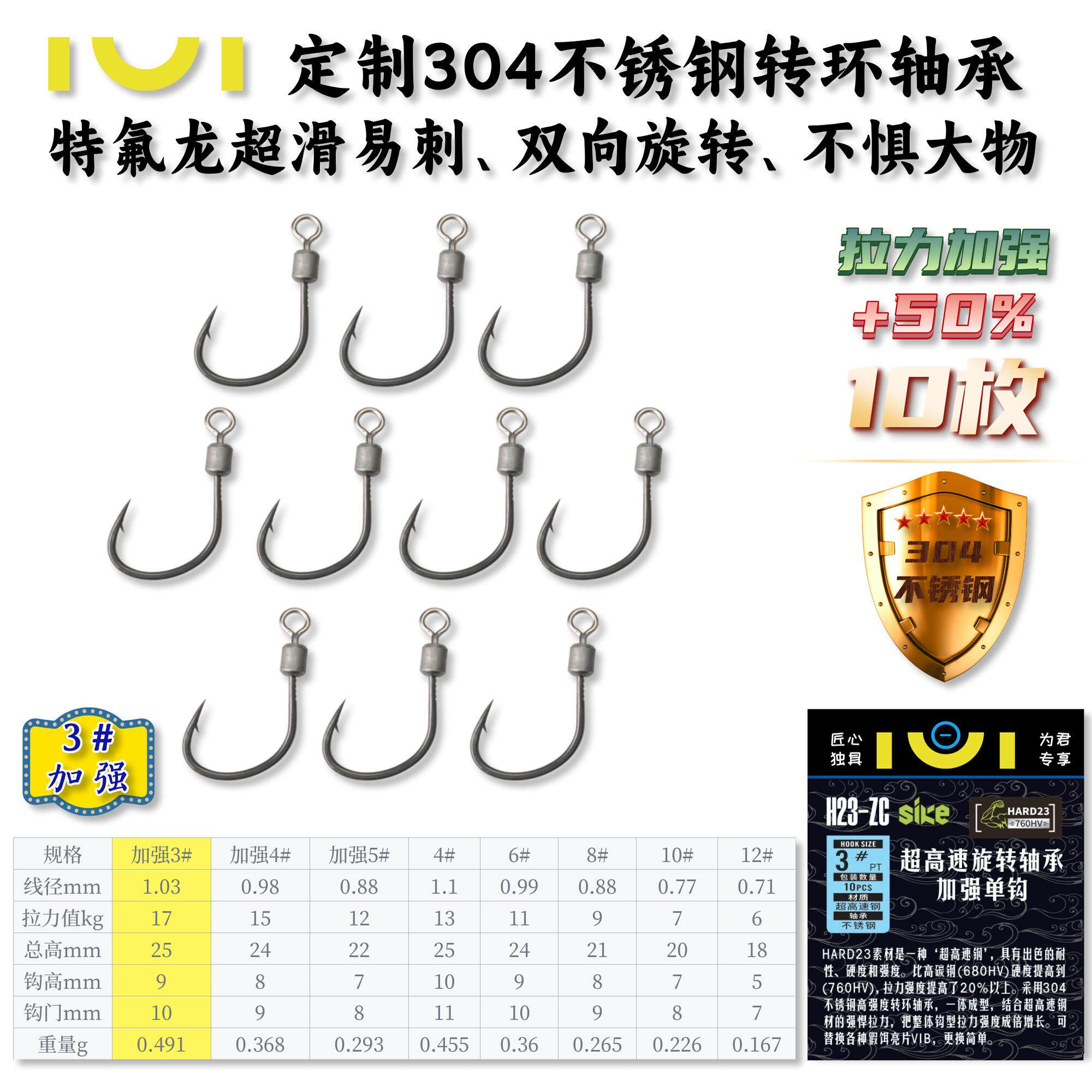 IUI旋转轴承单钩 定制钩不锈钢转环 铁氟龙涂层 路亚假饵改装鱼钩