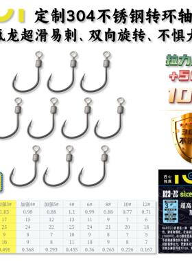 IUI旋转轴承单钩 定制钩不锈钢转环 铁氟龙涂层 路亚假饵改装鱼钩