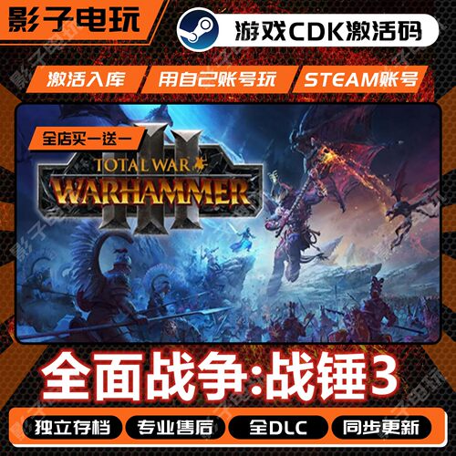 全面战争战锤3游戏Steam激活码CDKEY全DLC入库全球国区total war