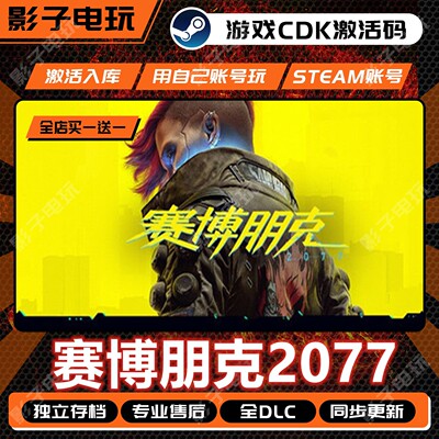 赛博朋克2077往日之影 STEAM激活码CDKEY全DLC入库全球国区动作