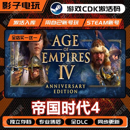 帝国时代4游戏Steam激活码CDKey全DLC全球国区永久入库东方王朝