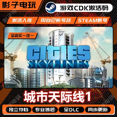 城市天际线1游戏Steam激活码CDKey全dlc都市Cities Skylines国区