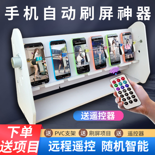 手机遥控自动滑屏器划屏器掘金项目划屏器快手今日头条刷视频神器