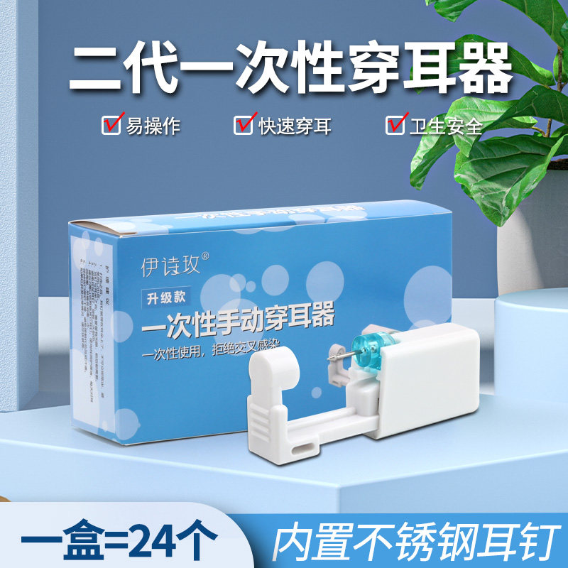 一次性打耳洞器医用神器打耳枪二代无痛穿耳器耳洞打孔器耳钉枪