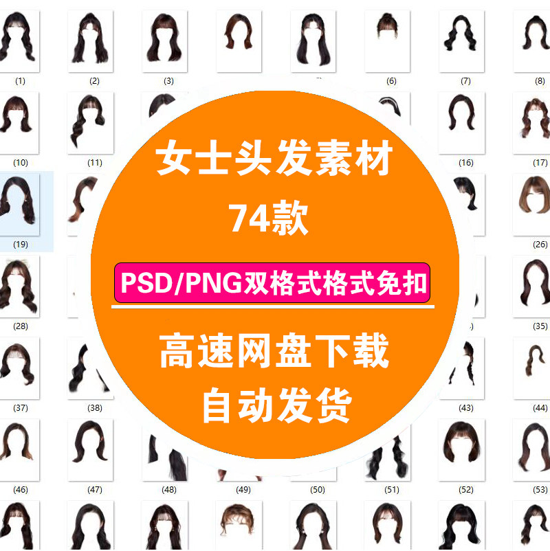 海马体女生头发免扣素材证件照素材发型头发学院风psd模板