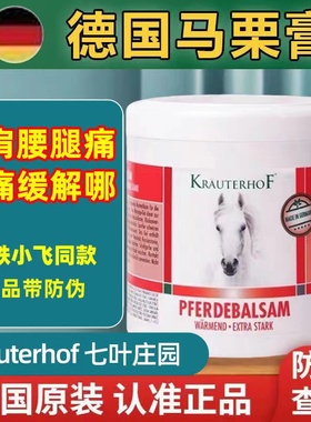 德国almisan阿尔美森马栗露香膏颈肩关节按摩凝胶马栗乐香膏肩颈