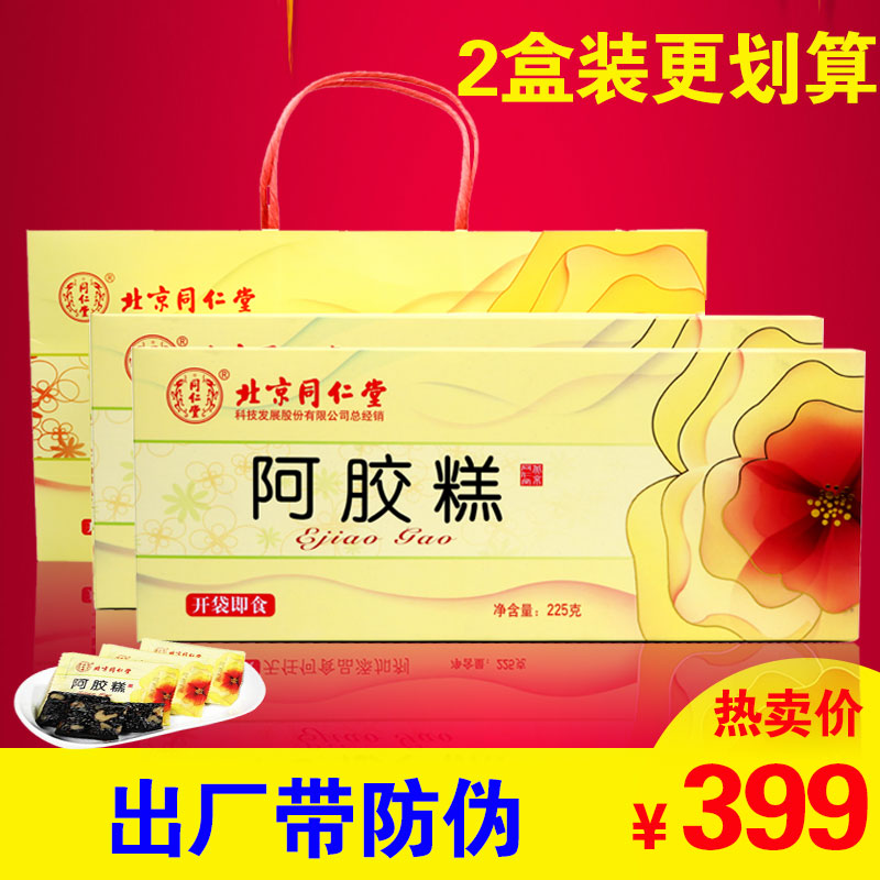 ±±¾©Í¬ÈÊÌÃÔζ°¢½º¸â225g2ºÐ ¹ÌÔª¸à°¢½º¿é°¾ÖƼ´Ê³°¢½ºejiao