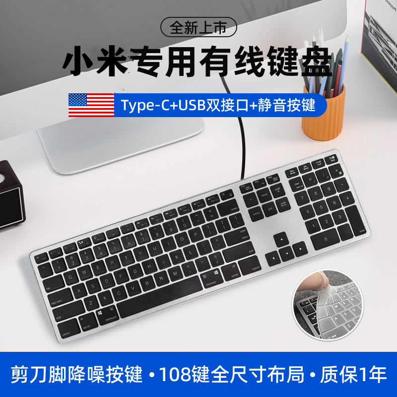 小米专用有线键盘Type-C+USB双接口静音无声按键办公剪刀脚全尺寸