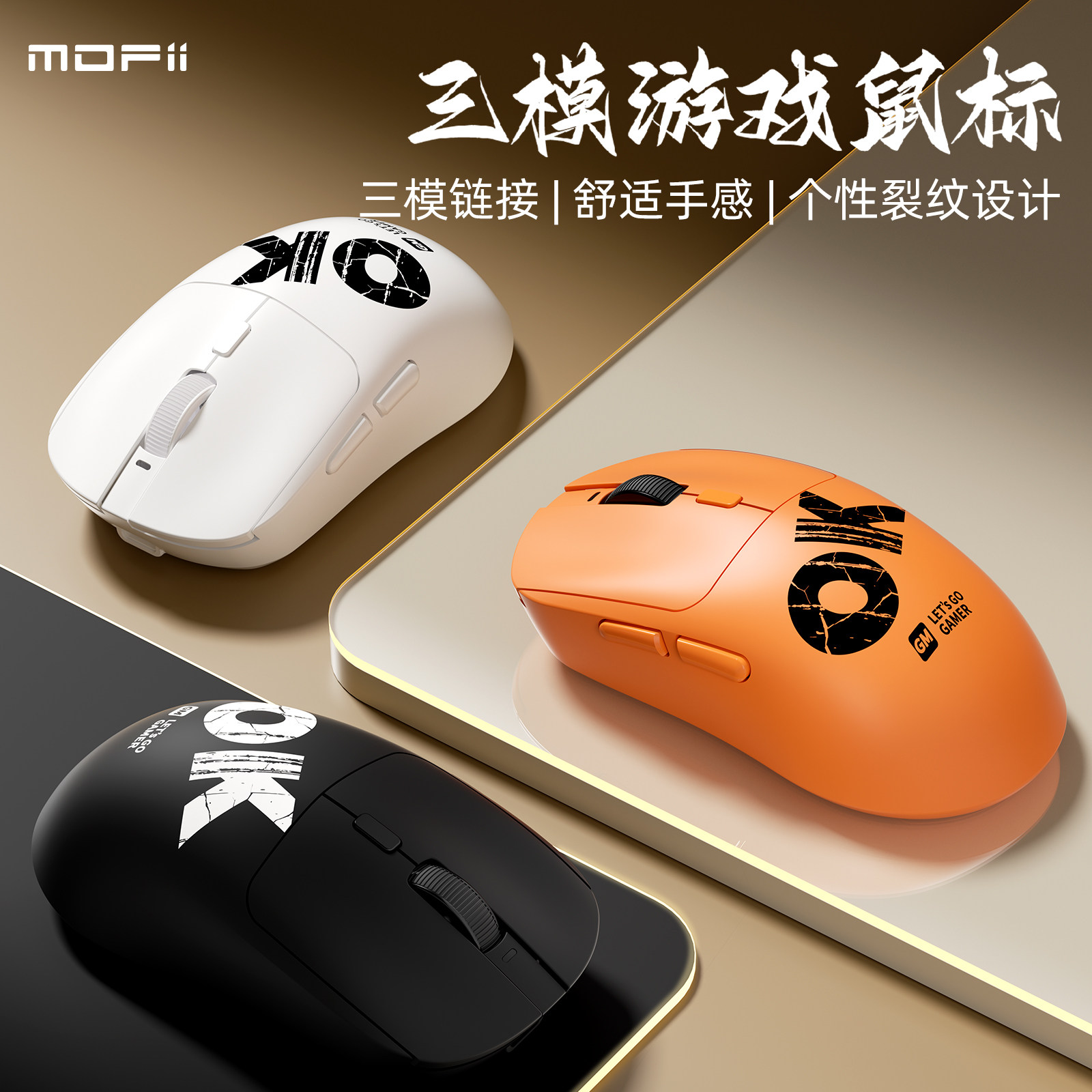 MOFii摩天手有线游戏鼠标三模链接舒适手感个性裂纹设计