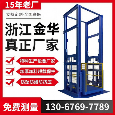 金华浦江兰溪义乌东阳货梯升降机
