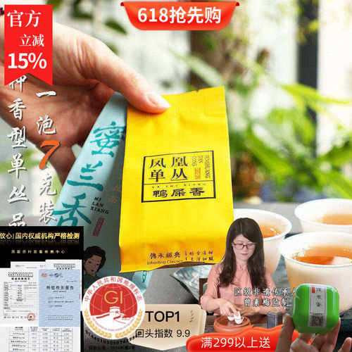 小泡试饮鸭屎香蜜兰香susu品鉴装