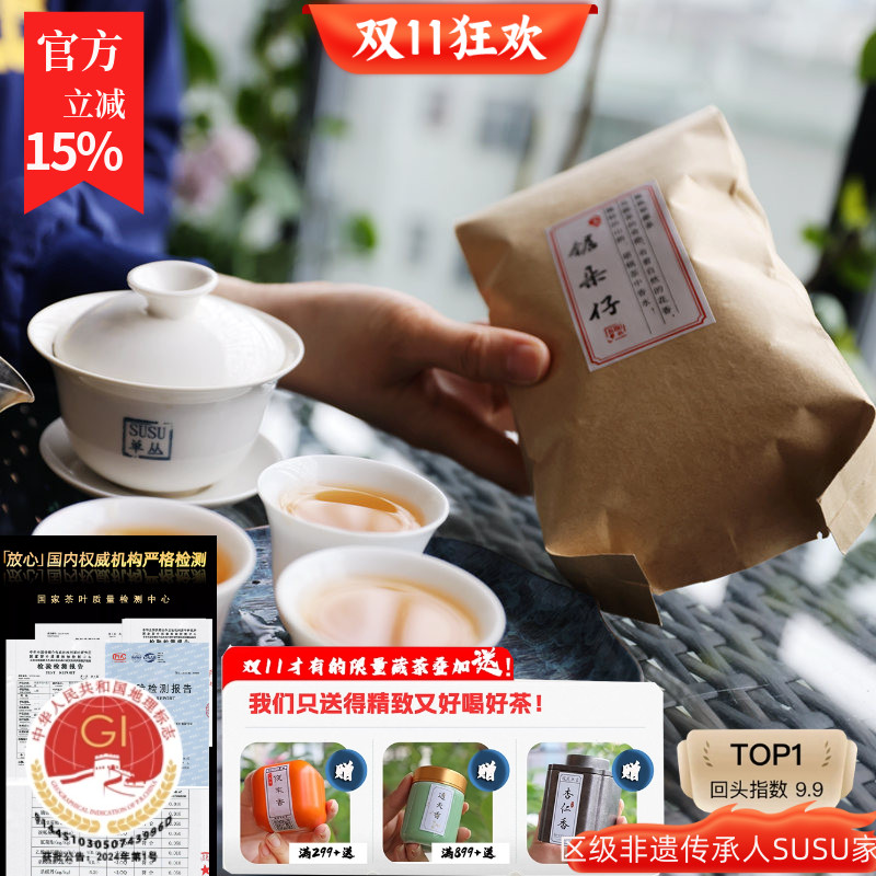 锯朵仔凤凰单丛杏仁香香气悠长