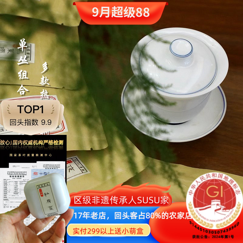 susu凤凰单丛茶高端品鉴小包茶样