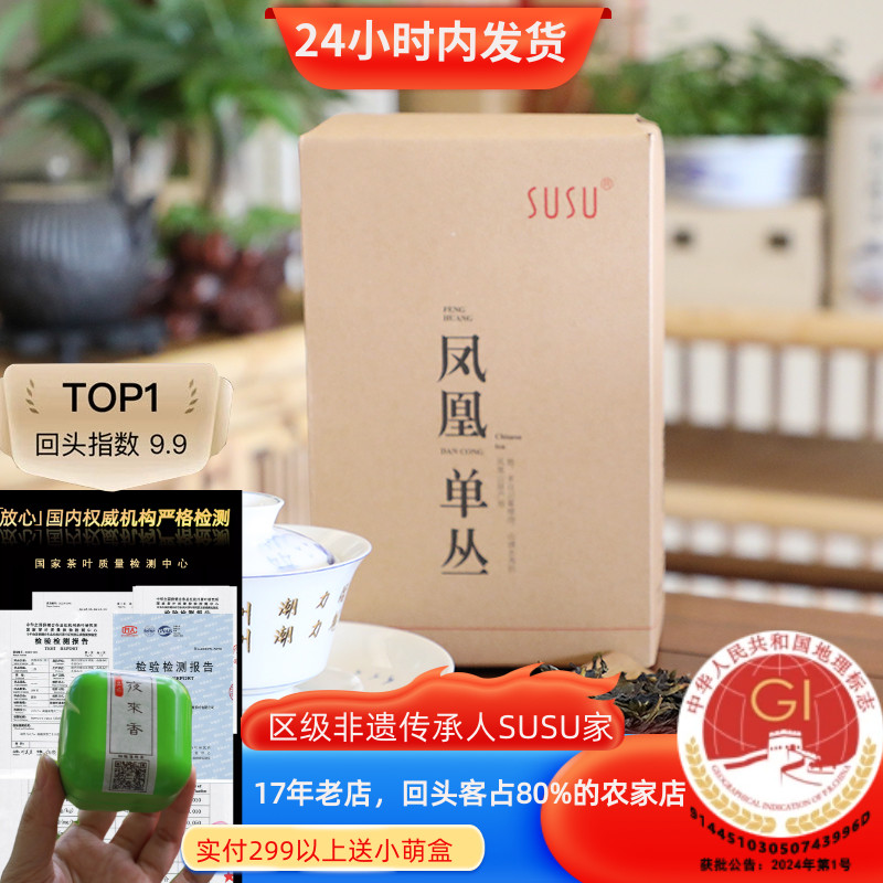 SUSU凤凰单枞茶大乌叶凤凰茶春茶