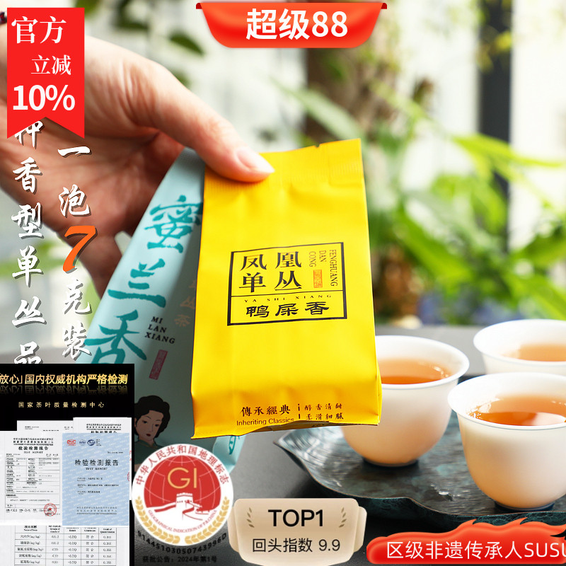 小泡试饮鸭屎香蜜兰香susu品鉴装