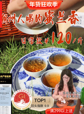 SUSU工夫茶醇香型隔年耐泡潮州特产单枞茶乌岽蜜兰香茶叶单丛500g