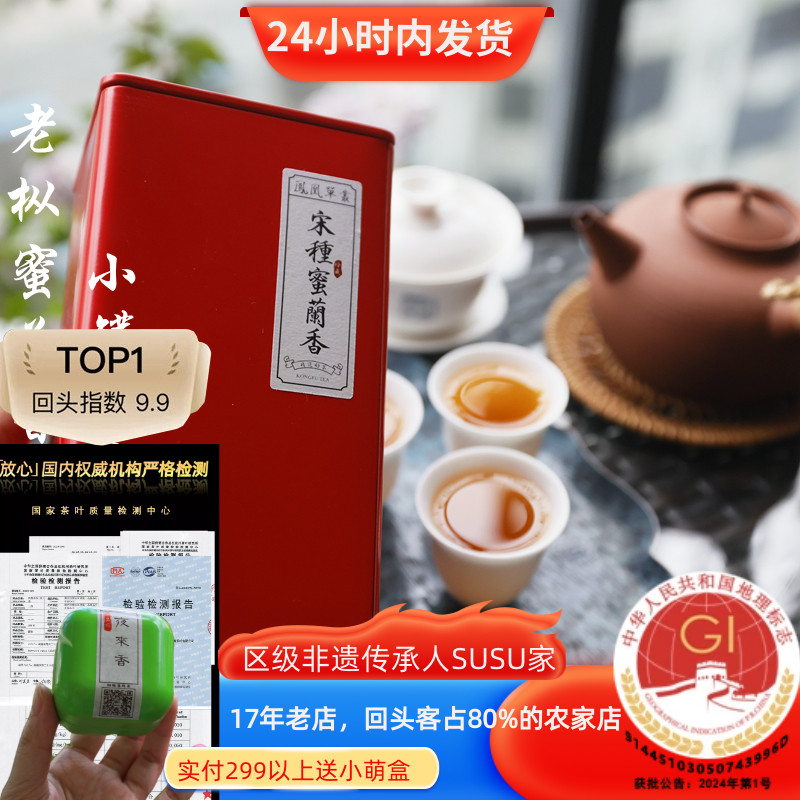 蜜兰香私房茶susu宋种100g乌龙茶