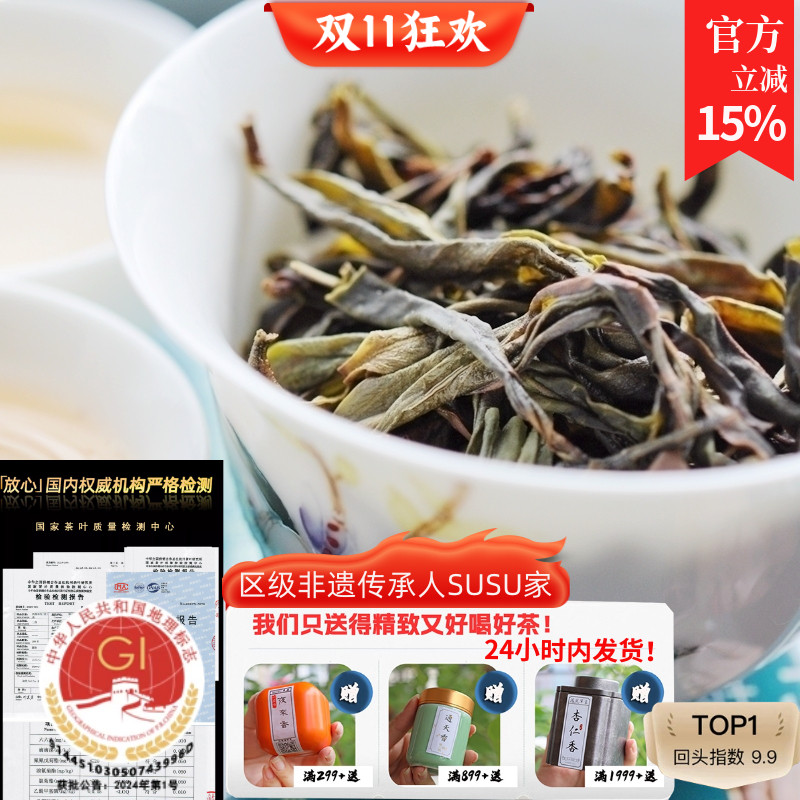 凤凰单丛茶susu雪片大乌叶浓厚