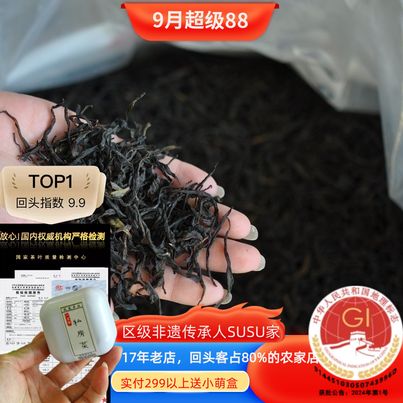 susu潮州凤凰单枞隔年水仙炭焙